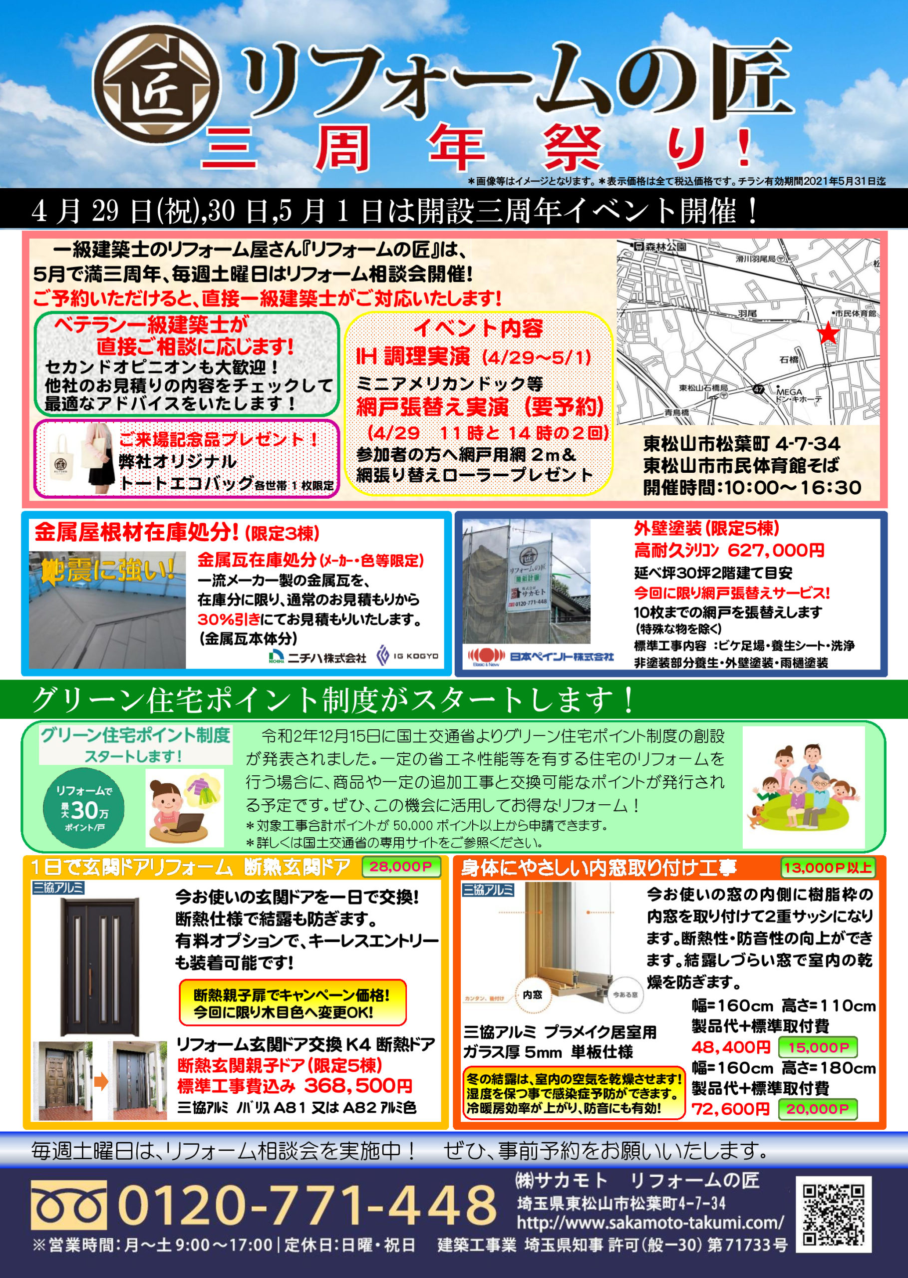 リフォームチラシ